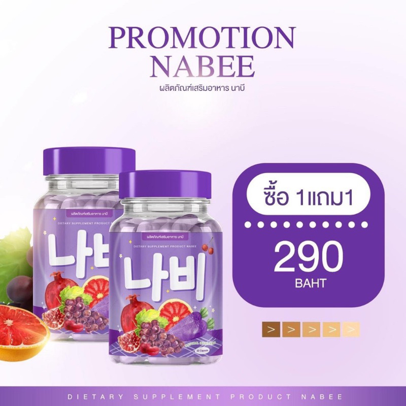 ส่งฟรี พร้อมส่ง เหลือ 129฿.- กลูต้านาบี Nabee gluta กลูต้าแครอทม่วง #กลูต้านาบี