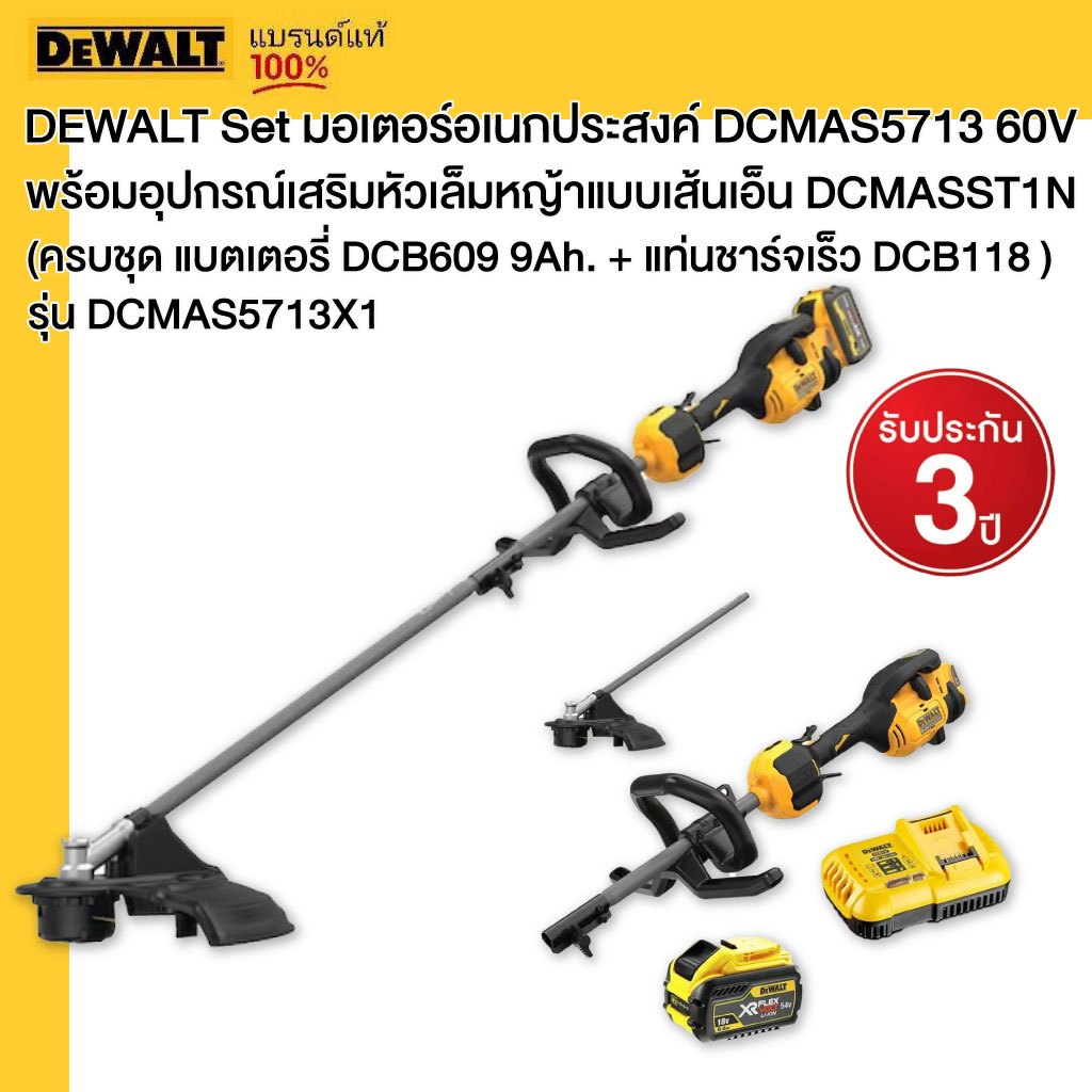 DEWALT Set DCMAS5713X1 มอเตอร์อเนกประสงค์ DCMAS5713 60V พร้อมอุปกรณ์เสริมหัวเล็มหญ้าแบบเส้นเอ็น DCMA