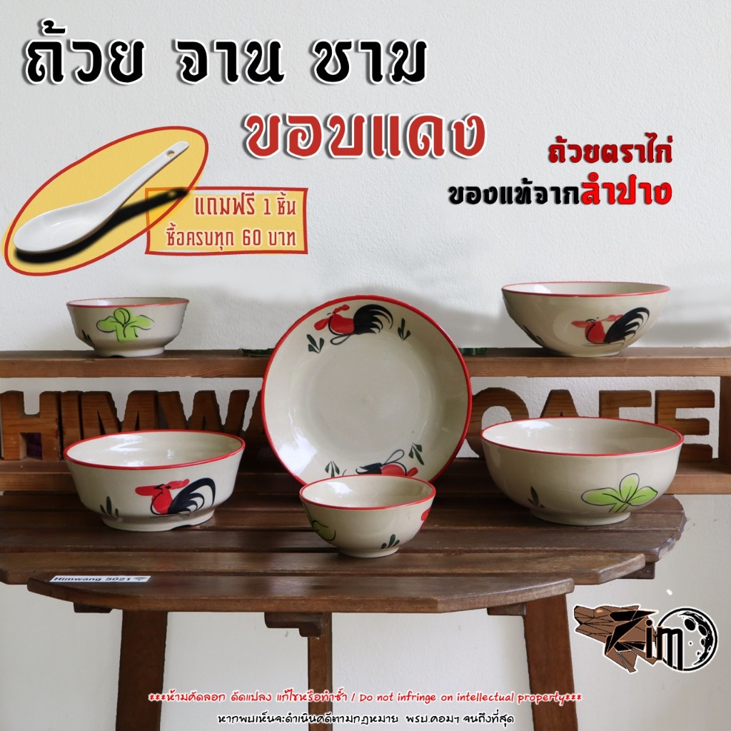 ถ้วย ชาม จานขอบแดง ตราไก่ 4.5 - 8 นิ้ว เซรามิคจากลำปาง