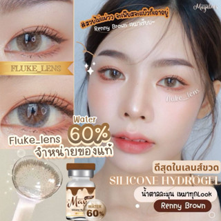 คอนแทคเลนส์ Silicone Hydrogel 🕊 Renny 🕊 (เกินตาเล็กน้อย) พรี…