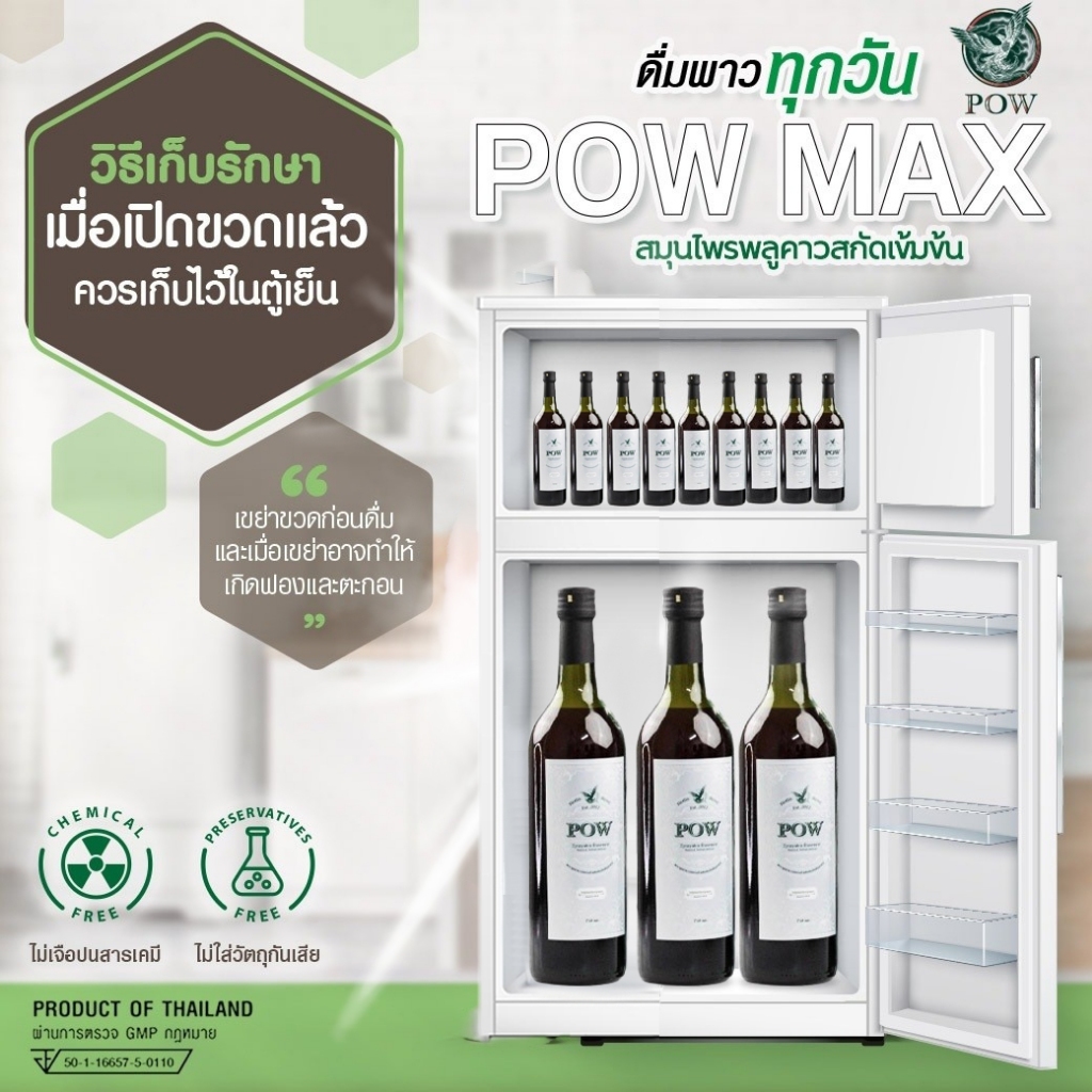 ส่งฟรี POW 1 แถม 1 ขนาด 750ml. พาว น้ำสมุนไพรพลูคาวสกัดเข้มข้นและสมุนไพรรวม 10 ชนิด บำรุงสุขภาพ - รูปที่ 4