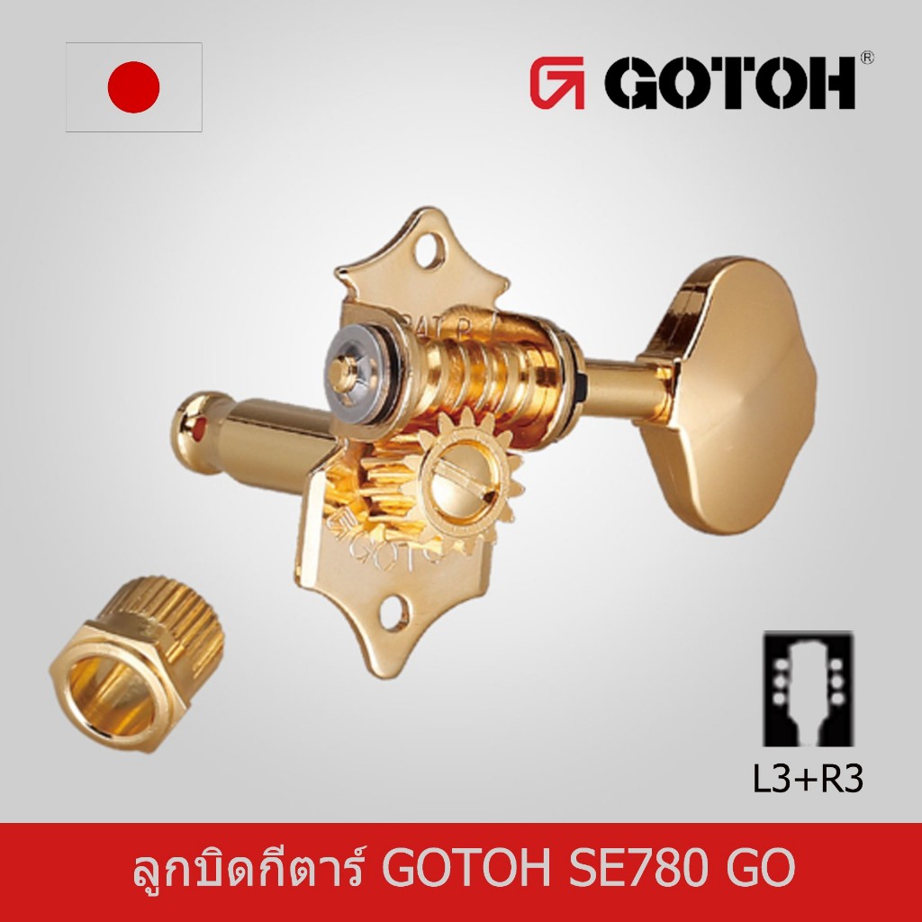 ลูกบิดกีตาร์ Gotoh no.SE780 Open Gear Type SE780