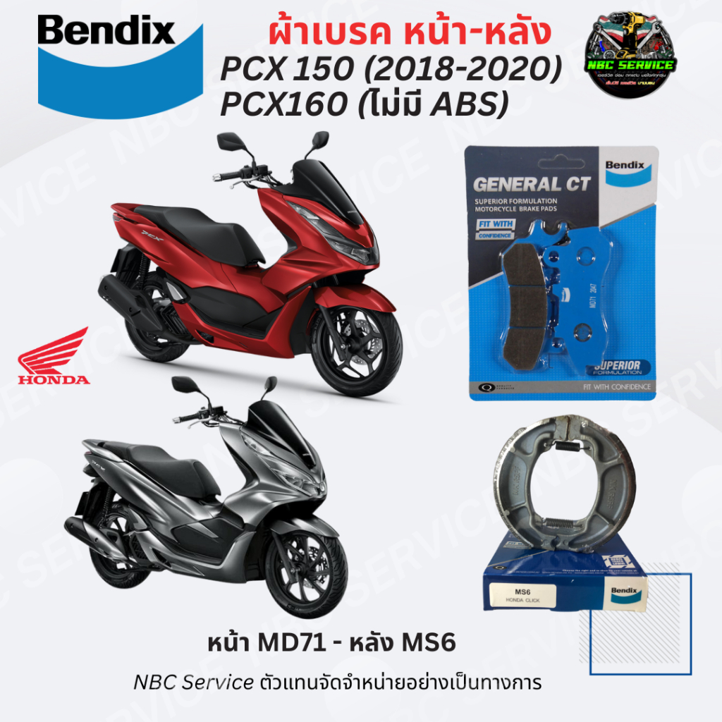 Bendix ผ้าเบรค หน้า-หลัง PCX 150 (2018-2020), PCX160 (ไม่มี ABS)