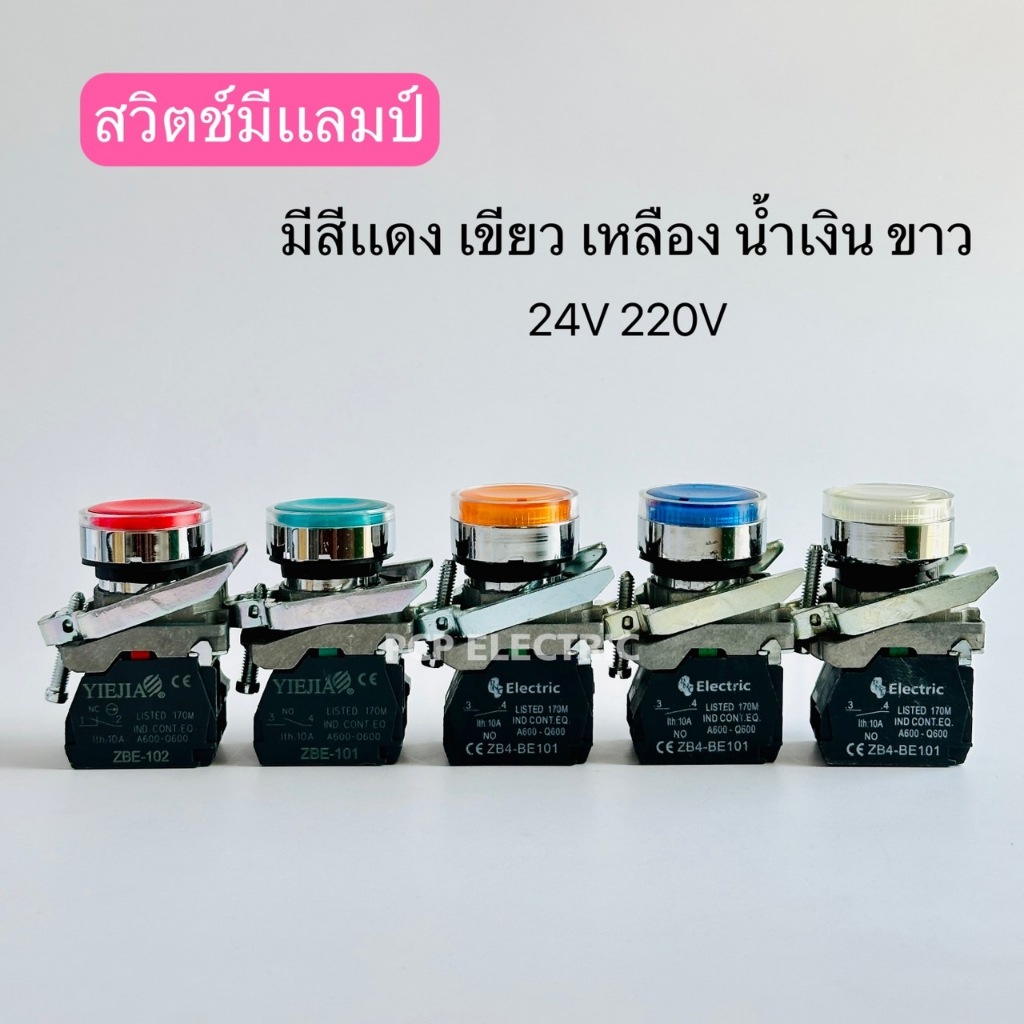 XB4- BW3462เเดง,BW3361เขียว,BW35M1เหลือง,BW3661น้ำเงิน,BW31M1ขาว สวิทช์กดมีเเลมป์ กดติดปล่อยดับ 24V 