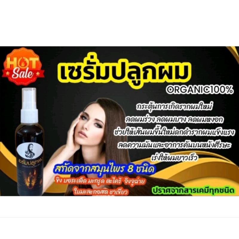 เซรั่มปลูกผมสมุนไพร ลดผมร่วง ลดผมบาง ลดผมหงอก กระตุ้นการเกิดรากผมใหม่ สกัดจากสมุนไพร 8 ชนิดสูตรเข้มข้น