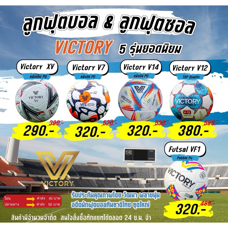โปรโมชั่น ยกขบวนลูกฟุตบอล ลูกฟุตซอลมาลดราคาให้ (แถมฟรีปั๊มลมมือ)