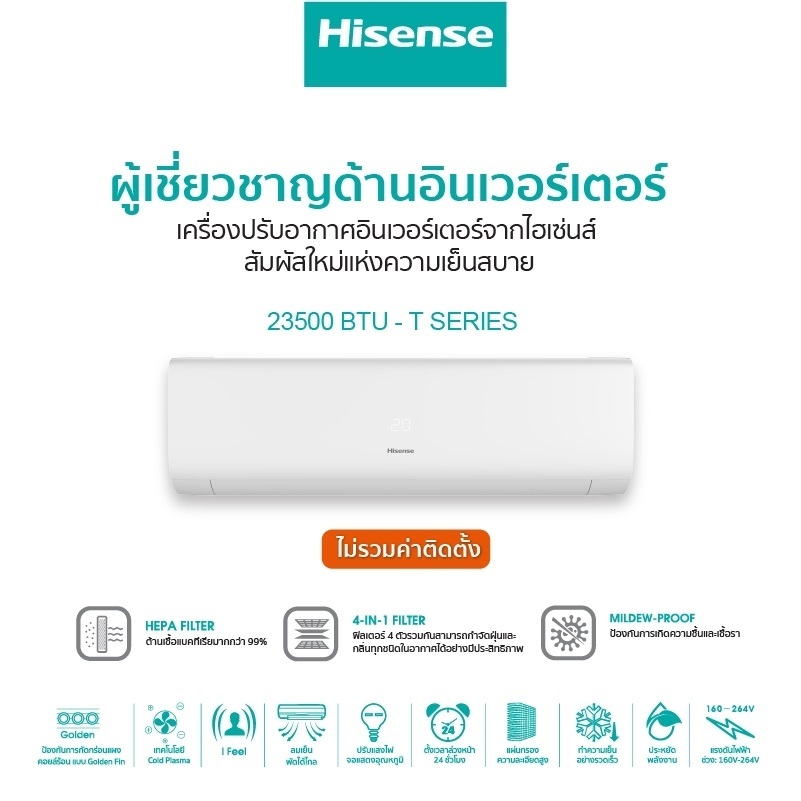 [พร้อมส่ง]Hisense เครื่องปรับอากาศติดผนังInverter รุ่นAS-22TR4RXBTU00 23500BTU ไม่รวมค่าติดตั้ง