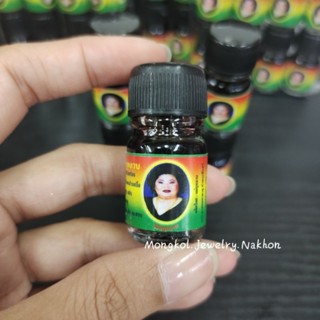 น้ำมันเลียงผา 🌹 ขวดเล็ก 5 ซีซี ราคาต่อ 1 ขวด