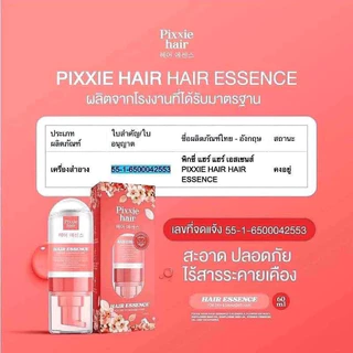 (ของแท้+พร้อมส่งด่วน) พิกซี่ แฮร์เอสเซนส์ Pixxie Hair Essence น้ำตบรีแพร์ผมหอม ฟื้นฟูผมเสียสะสม กลิ่นหอมติดทนนาน