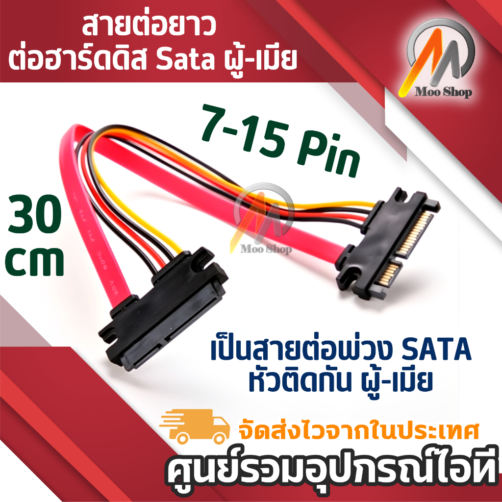 หัว-สาย ต่อฮาร์ดดิส Sata ผู้-เมีย 7-15Pin-Serial-SATA-Extension-Cable-Male-to-Female