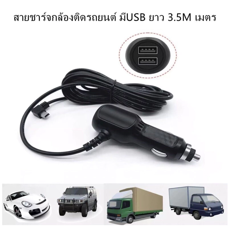 สายชาร์จกล้องติดรถยนต์ และ GPS ยาว 3.5 เมตร มี USB 2 ช่อง 3.5 A Camera Car Charger GPS mini thumbnail 3