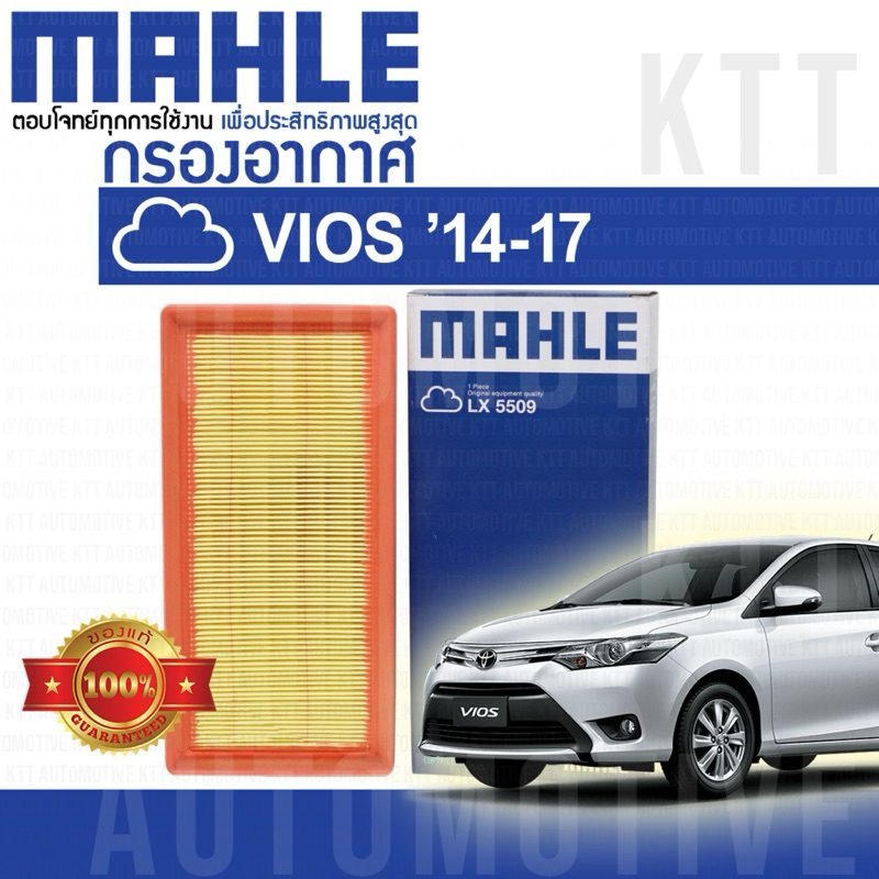 🟦 กรองอากาศ VIOS ปี 2014-ขึ้น Toyota NCP150 1NZFE NSP151 2NRFE 178010Y040 [ MAHLE LX5509 ] โตโยต้า ว