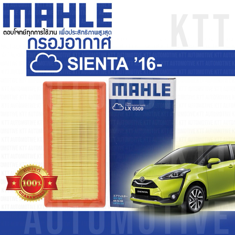🟦 กรองอากาศ SIENTA ปี 2015-ขึ้น Toyota NSP170 2NRFE 178010Y040 [ MAHLE LX5509 ] โตโยต้า เซียนต้า
