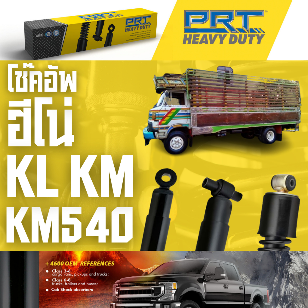 โช๊คอัพหลัง ฮีโน่ KL,KM KM540 KM777 KM779 ราคาต่อ 1 ต้น รับประกัน 3ปี 6หมื่นกิโล !!