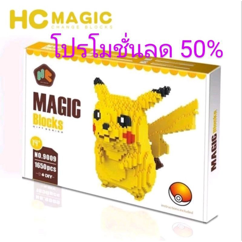 #เลโก้นาโน #ปิกกาจู #Pikachu ตัวใหญ่ สูง18ซม. จำนวน 1,650 ชิ้น #HCmagic9009