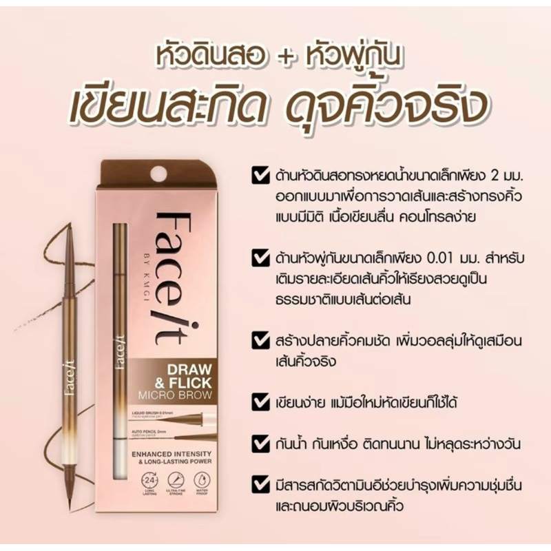 Face It ดินสอเขียนคิ้ว 2 หัว ด้านดิน พู่กัน กันน้ำ กันเหงื่อ ติดทนนาน Draw Flick micro brow by KMGI