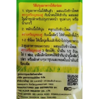 แป้งข้าวโพดตราเหรียญทองคู่ขนาด500กรัม