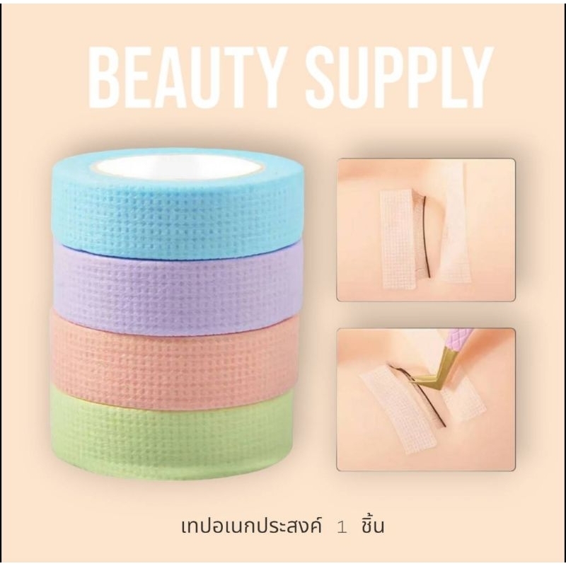 เทปอเนกประสงค์ (1ม้วน) พร้อมส่งในไทย