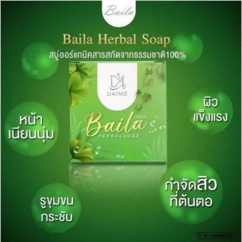 สบู่สมุนไพรไบล่า DAIME Baila Herbal Soap ขนาด 30 กรัม ของแท้