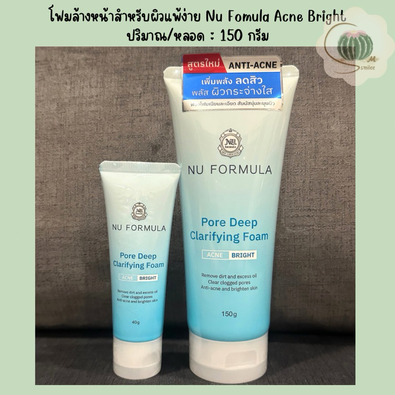 โฟมล้างหน้า Nu Formula นู ฟอร์มูล่า พอร์ ดีพ แคลริฟายอิ้ง โฟม 150 กรัม ลดสิว ผิวกระจ่างใส