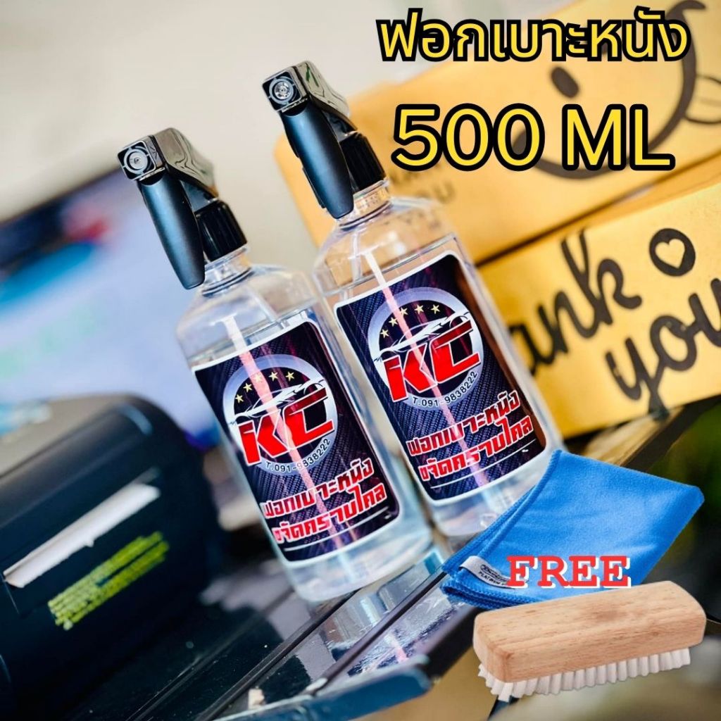 น้ำยาขัดเบาะ-KCซักเบาะ-ทำความสะอาดภายในรถยนต์