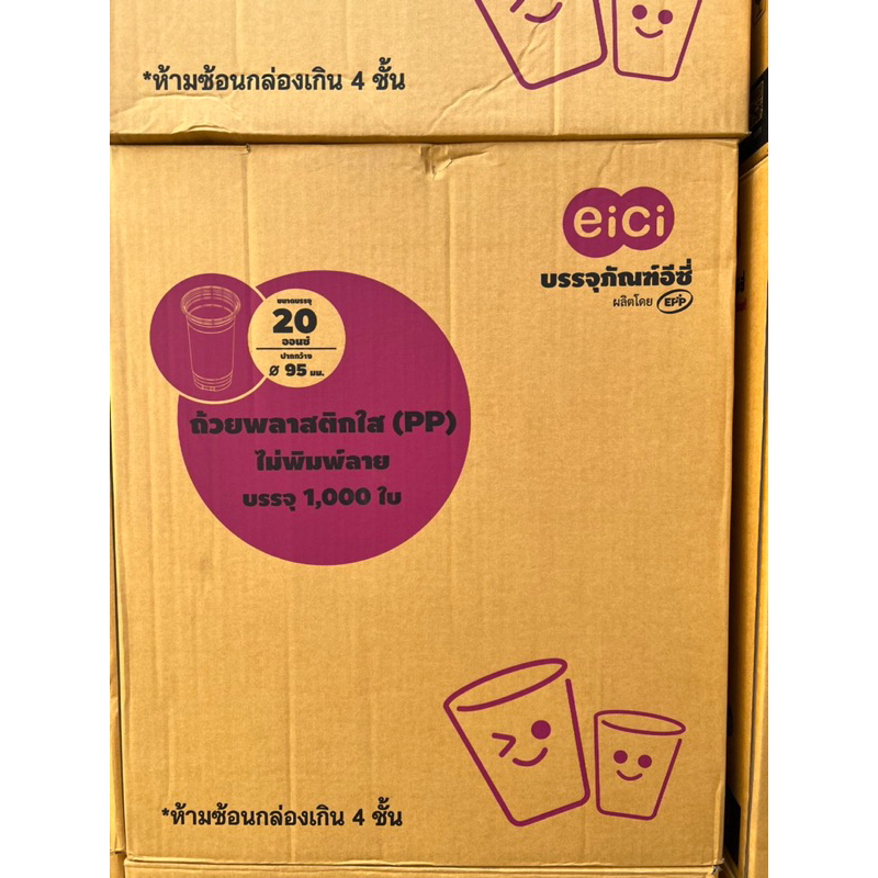 แก้ว 20ออนซ์  eici ปาก95 (ยกลัง) 1000ใบ (EPP)