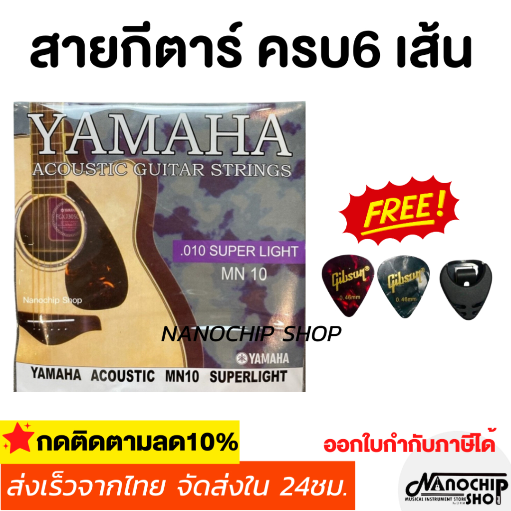 (พร้อมส่ง) สายกีตาร์โปร่ง สายกีตาร์ไฟฟ้า YAMAHA เบอร์9/10/11/12 แถมฟรี ปิ๊กกีตาร์ 2 ชิ้น+ที่เก็บปิ๊ก