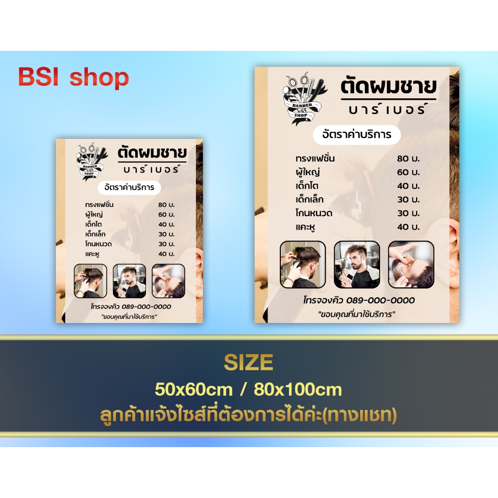 T015ป้ายอัตราค่าบริการตัดผมชาย ป้ายไวนิลสีสดคมชัดใช้งานได้ยาวนาน(พับขอบเจาะตาไก่ฟรี!!) - รูปที่ 2