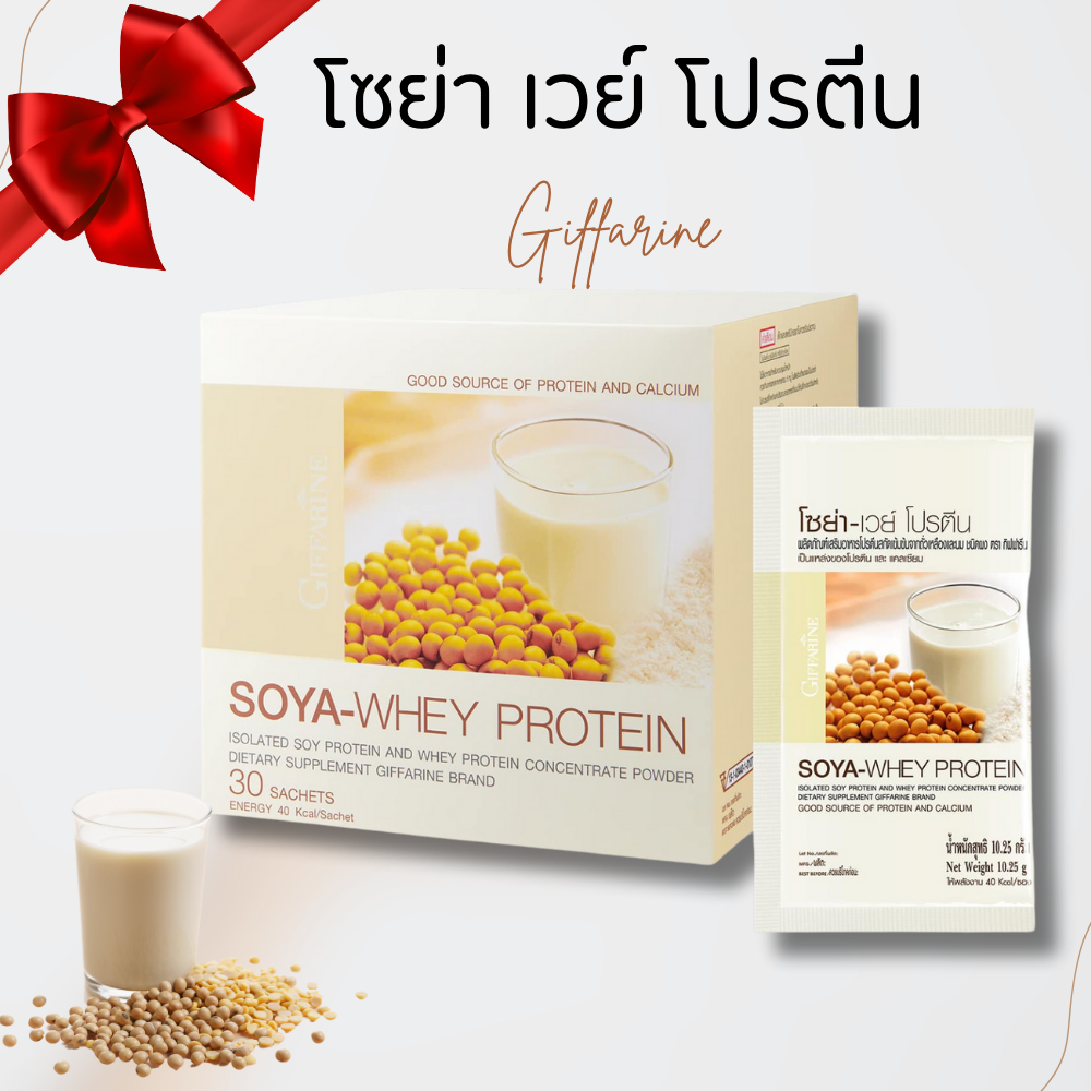 SOYA WHEY PROTEIN โซย่า เวย์โปรตีน กิฟฟารีน โปรตีนถั่วเหลือง