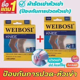 💯(1 แถมฟรี 1) ถูกกว่าซื้อแยกชิ้น ที่รัดหัวเข่า สายรัดพยุงเข่า สนับเข่าแก้ปวด ช่วยพยุงเข่าเสื่อมและซัพพอตหัวเข่าลดการปวด