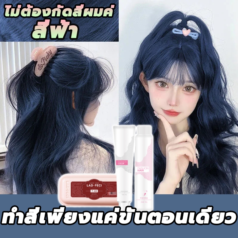สีเทรนด์ ปี 2024 ขายดีที่สุดในเน็ต✨LAD-FECI สีย้อมผม ยาย้อมผม ครีมเปลี่ยนสีผม ไม่ต้องฟอกสีผม ม่กระตุ