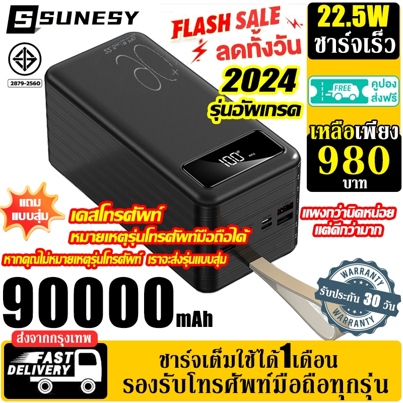 ความจุเพียงพอ SUNESY พาวเวอร์แบงค์90000mah 22.5w ชาร์จเร็ว แบตสำรอง แบตเตอรี่สำรอง เพาว์เวอร์แบง power bank