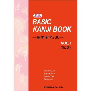 J026)-Basic Kanji book Vol.1 - New Edition 2020