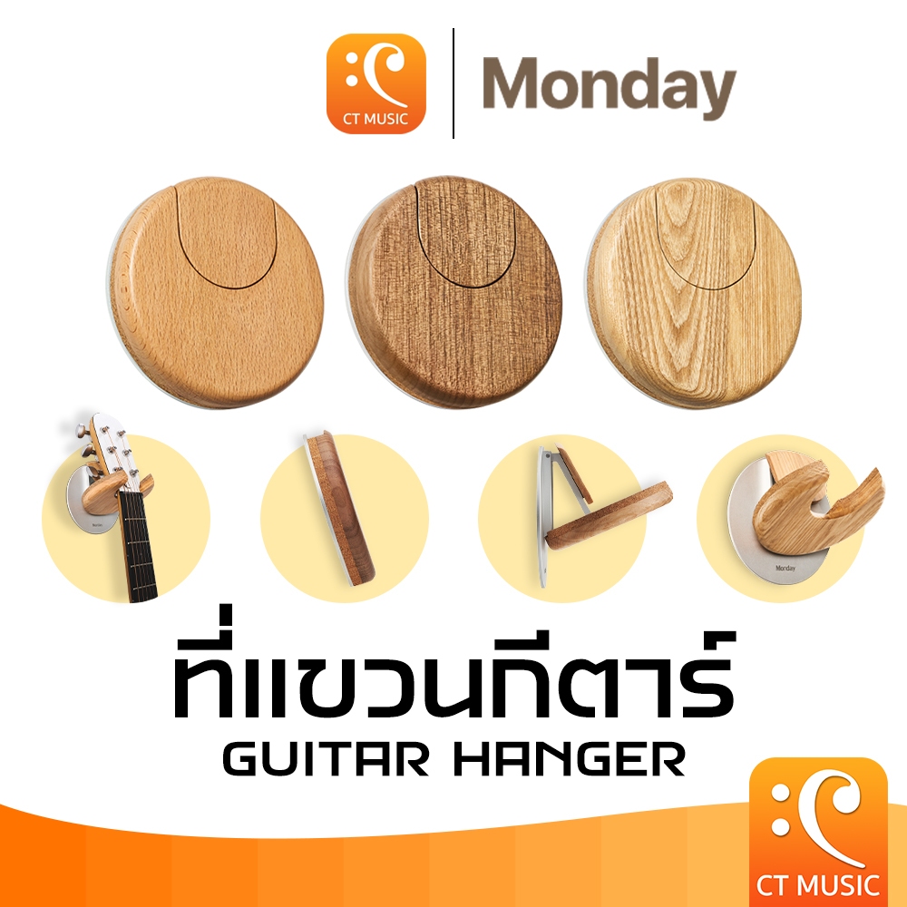Monday Guitar Hanger ที่แขวนกีตาร์ GuitarHanger