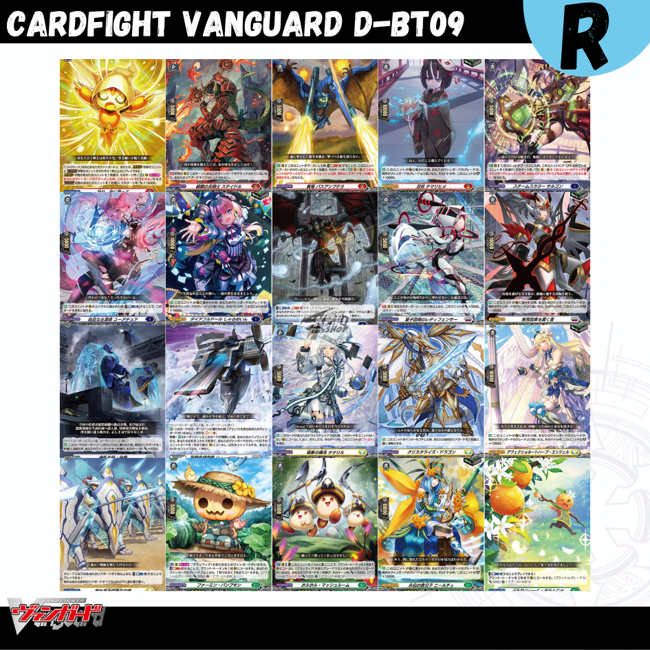 Cardfight!! Vanguard D-BT09: การ์ดระดับ R