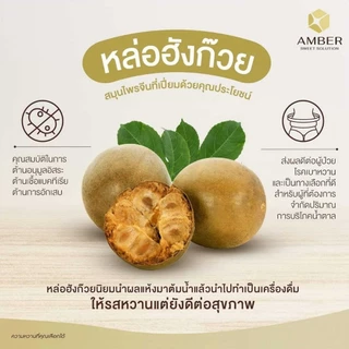 Amber ไซรัปหล่อฮังก๊วยสีทอง (Amber01) 720ml ไม่มีน้ำตาลน้ำเชื่อมหล่อฮังก๊วย น้ำเชื่อมคีโต Golden Monk Fruit Syrup Keto