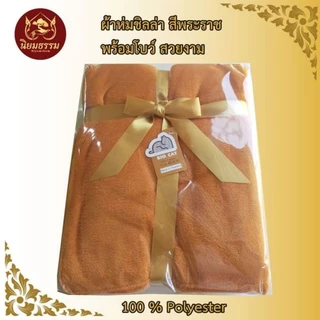 ผ้าห่มชิลล่า ขนนุ่มมาก ห่มสบาย เนื้อผ้าโพลีเอสเตอร์ 💯 ขนาด 60x80 นิ้ว ผูกโบว์ห่อสวยงาม ถวายพระ สังฆทาน