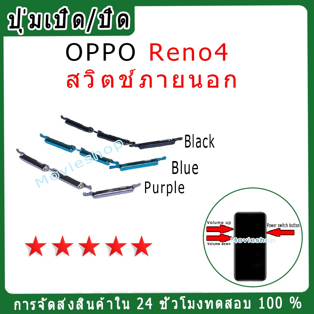 สวิตช์กุญแจภายนอก OPPO Reno4 ปุ่มเปิด/ปิด ปรับระดับเสียงขึ้นลง ปุ่มเพิ่มระดับเสี