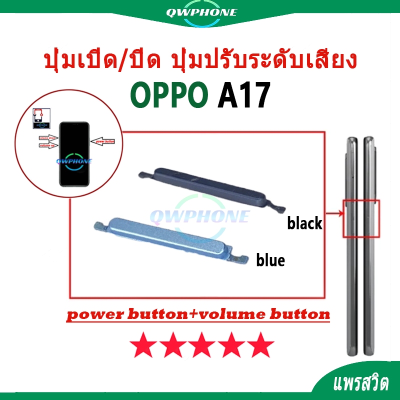 ปุ่มกดสวิทช์ด้านนอก OPPO A17 ปุ่มเปิด/ปิด ปุ่มปรับระดับเสียง Power button volume button oppoa17