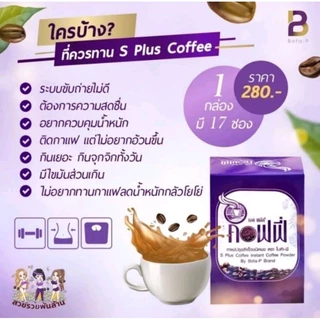 กาแฟโบต้าพี BotaP โบต้าพี S Plus Coffee เอส พลัส คอฟฟี่ (1 กล่อง 17 ซอง)