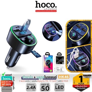 ✅ HOCO HK46 บลูทูธรถยนต์ + หัวชาร์จในรถ 3 พอร์ต จ่ายไฟ 2.4A รองรับแฟลชไดรฟ์ TF Card มีจอ LED hc7