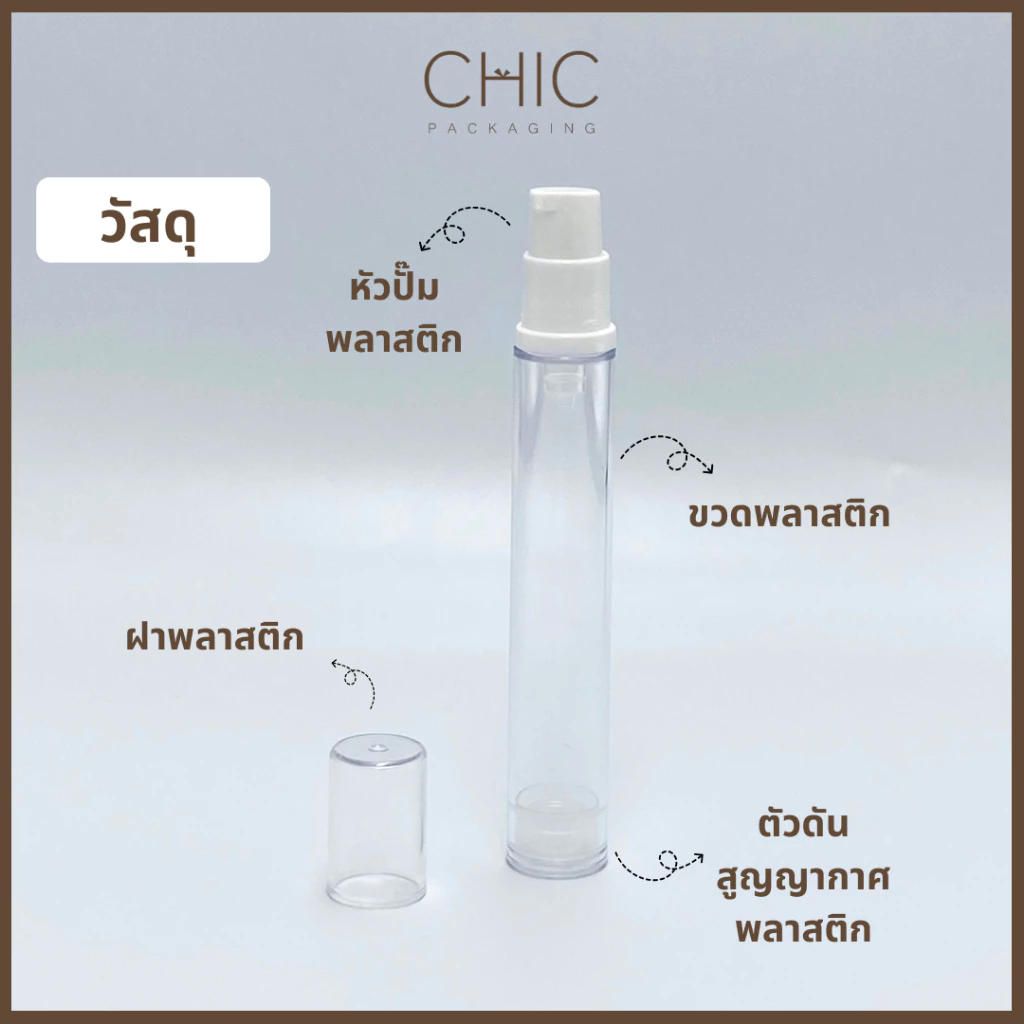 พร้อมส่ง ขวดปั๊มสูญญากาศ 5/10/15กรัม แบบพลาติก ขวดโลชั่น ใส่ครีม เซรั่ม ใส่เครื่องสำอาง พกพาสะดวก thumbnail 4