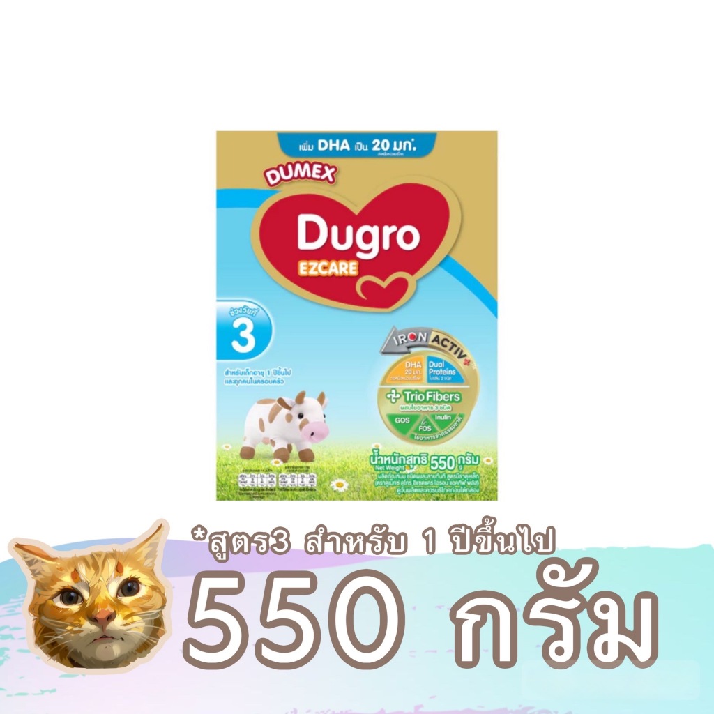 Dumex Dugro EZCARE นมผง สูตร 3 ขนาด 550 -1650 กรัม ดูเม็กซ์ ดูโกร อีแซดแคร์ สำหรับ1ปีขึ้นไป พร้อมส่ง