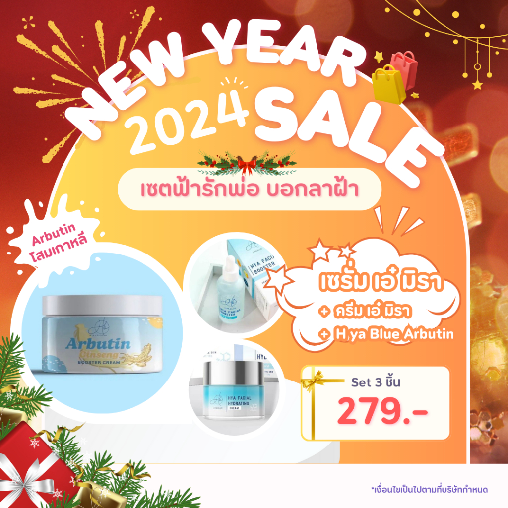 [HNY2024] HYABLUE Set Cream + Serum 10ml. และ Arbutin