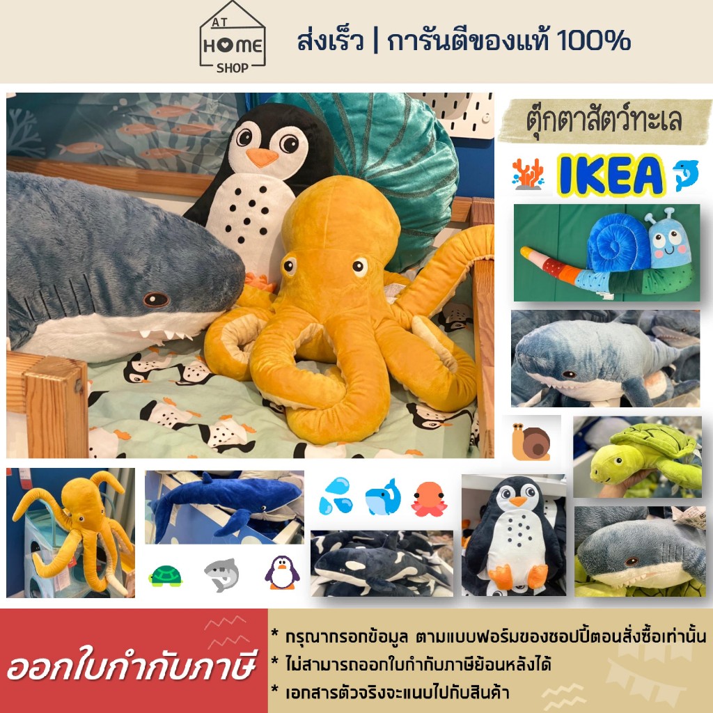 [ลด30% ในVDO] ⚡ ส่งเร็ว อิเกีย ตุ๊กตา สัตว์ทะเล ปลาฉลาม ตุ๊กตาสัตว์ ปลาหมึก ปลาวาฬ โลมา เต่า IKEA