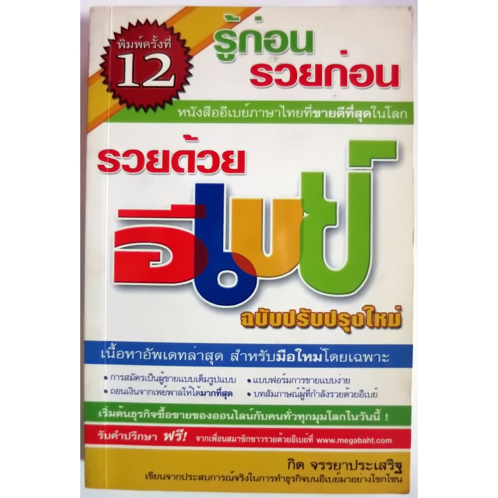 หนังสือสอนการขาย Online ขนาดเล่ม 14x21x1.8 cm. มี 305 หน้า