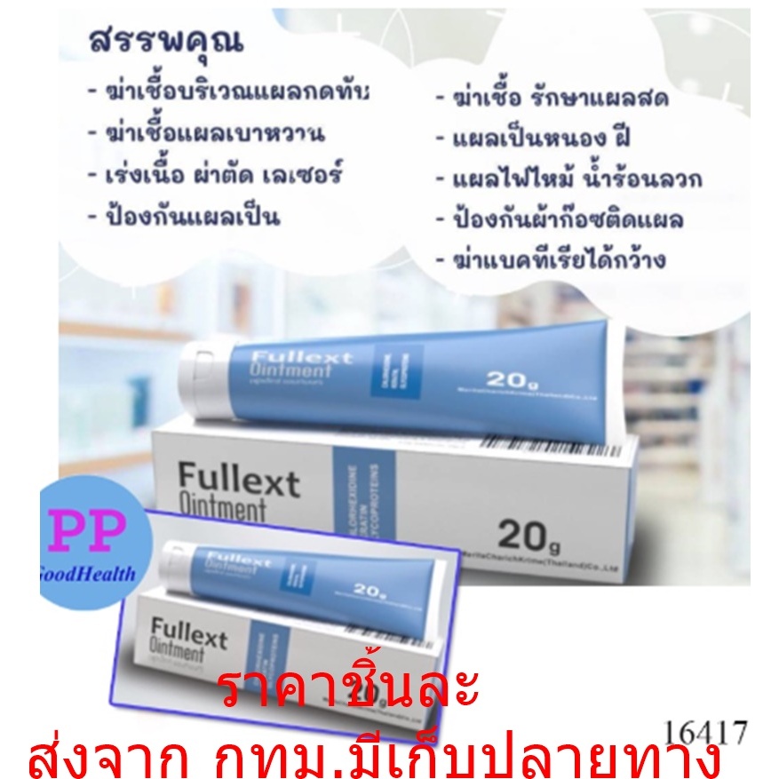 Fullext Ointment/ ขี้ผึ้งทาแผล ฟูลเล็กท์ แผลกดทับ เบาหวาน ผ่าตัด แผลสด เรียกเนื้อเต็มเร็ว ไม่แห้งตึง ขนาด 20 กรัม 1 หลอด ราคา ถูกที่สุด ดีลบีเคเค แกลเลอรีภาพที่ 8