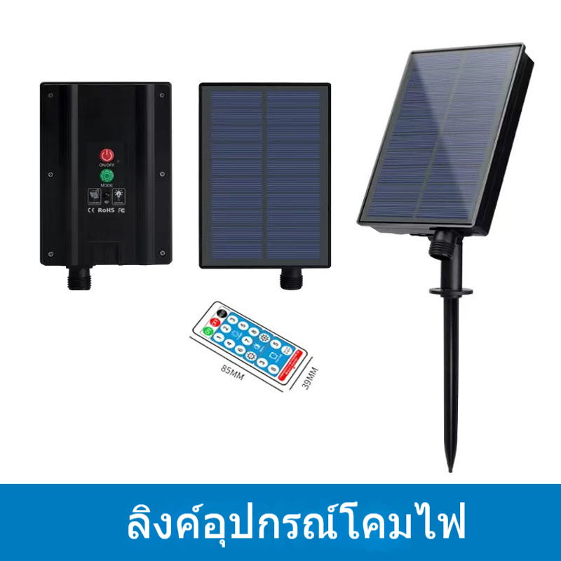 ไฟตกแต่ง LED โซลาร์เซลล์ แบบสายธารแสง สีสันสดใส พร้อมรีโมทควบคุม ใช้งานง่าย ปลอดภัย ประหยัดพลังงาน