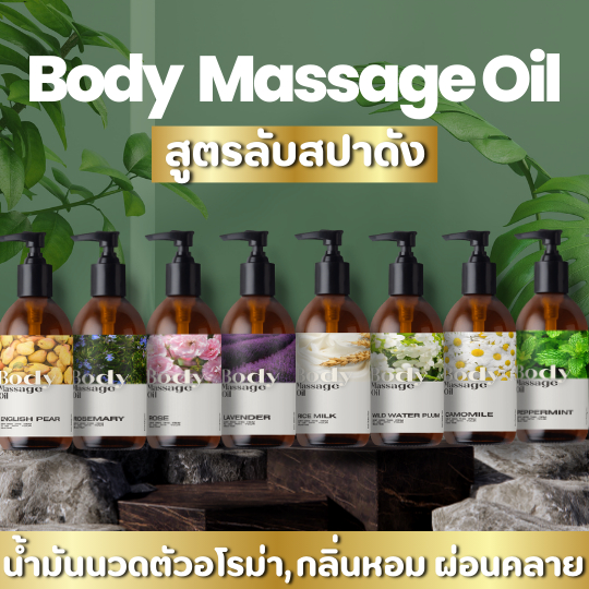 น้ำมันนวดตัว อโรม่า ออยหอมผ่อนคลายสุดๆ สูตรลับสปาดัง นวดตัวคลายเครียด ช่วยนอนหลับดี