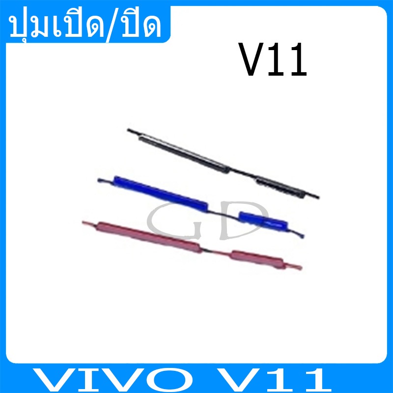 ปุ่มกดสวิทช์ด้านนอก VIVO V11 ปุ่มเปิด/ปิด ปรับระดับเสียงขึ้นลง ปุ่มเพิ่มเสียง ปุ่มลดเสียง
